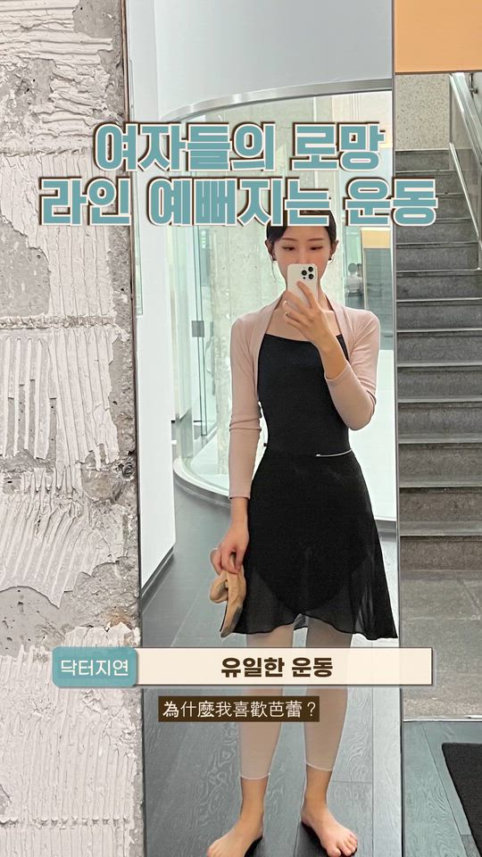 芭蕾对身体究竟有什么好处？