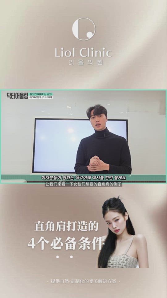 如何打造完美的 90° 直角肩