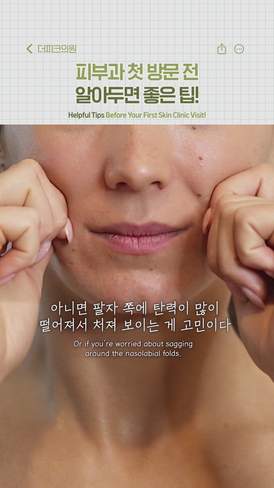 Tips for your first visit to a dermatology clinic