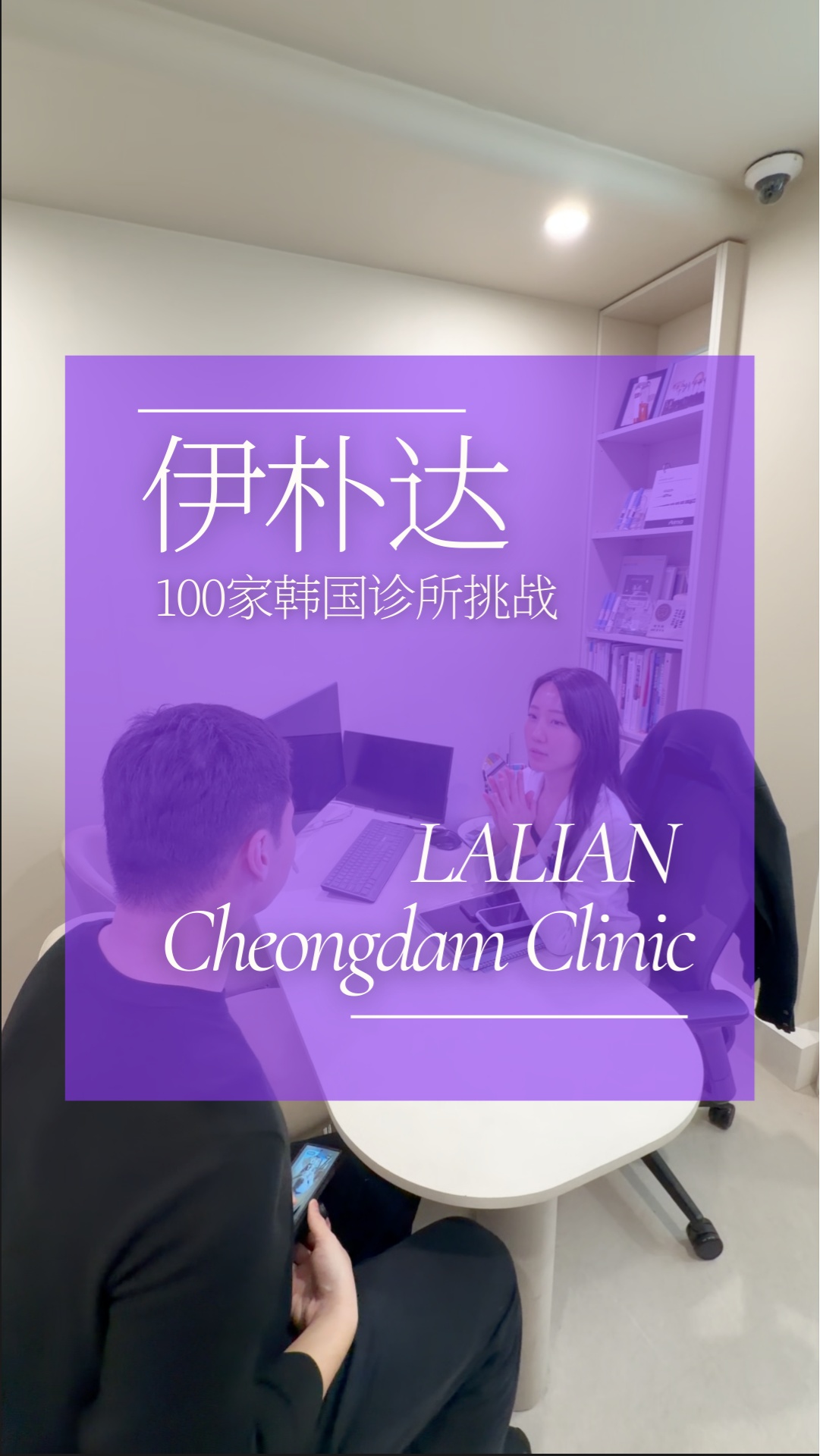 打造恰到好处的高级美。 ✨乐丽安清潭医院