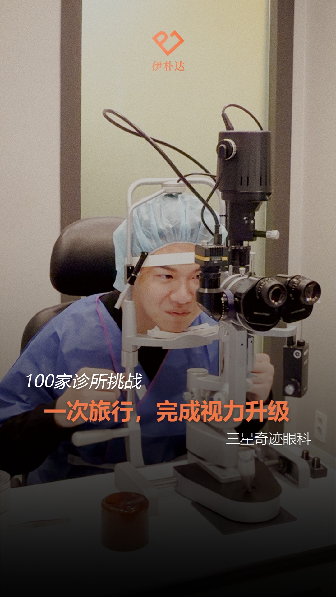 来韩国旅游顺便摘镜？这家江南眼科必须码住！🇰🇷👀